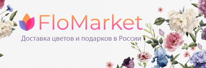Доставка цветов в Новосибирске