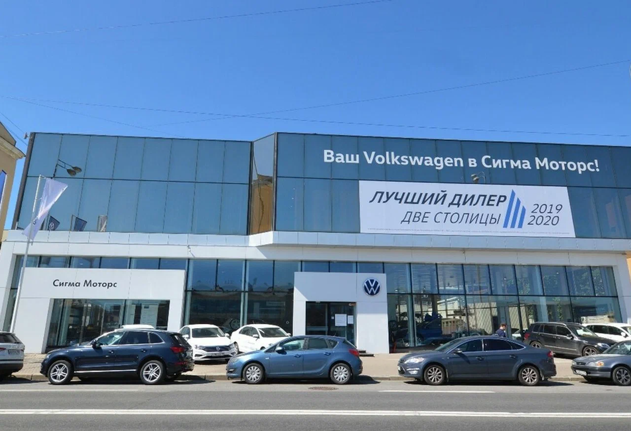 «Сигма Моторс» — официальное представительство по обслуживанию Volkswagen в Северо-Западном регионе