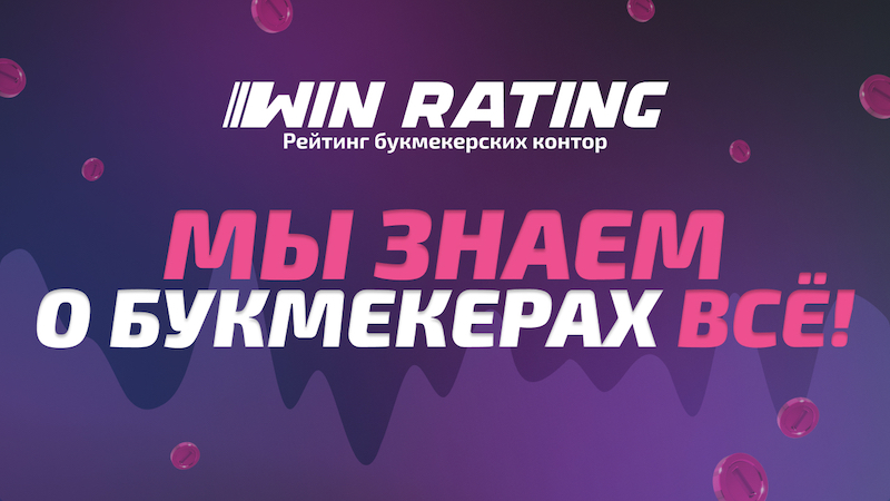 Портал Winrating.ru: что это такое?