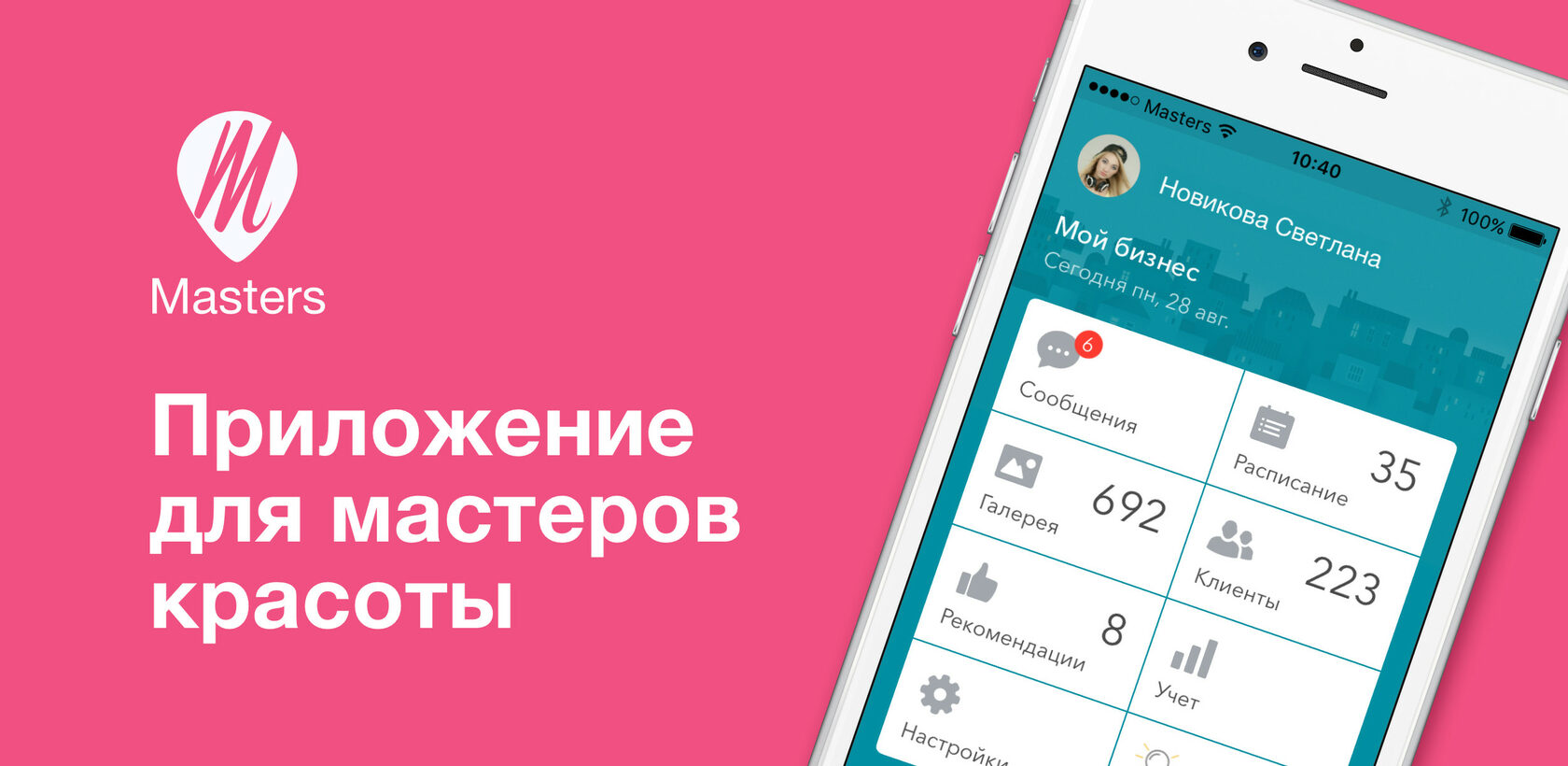 Цифровой помощник для мастеров: как работает приложение для записи клиентов