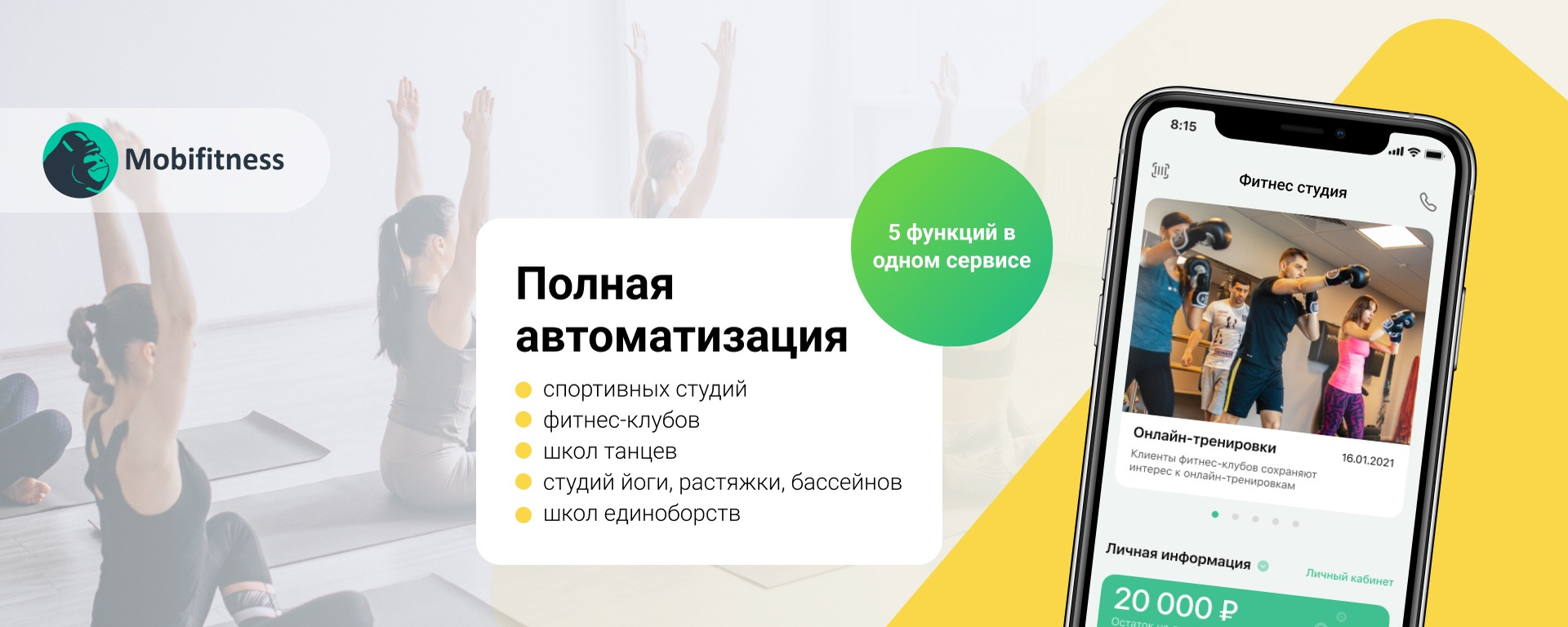 Приложение для записи клиентов: удобное решение для фитнес-студий и спортивных залов