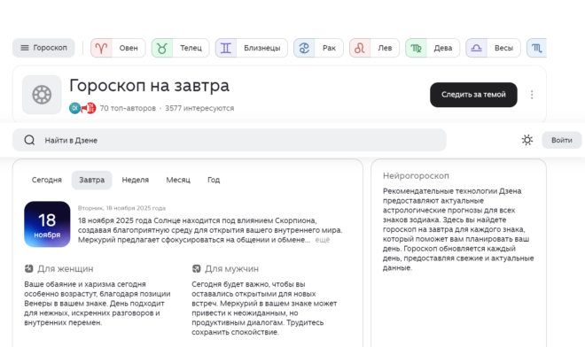 Как правильно читать гороскоп на завтра и использовать его в жизни